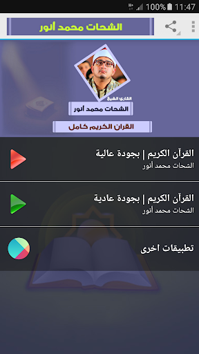 Android application mahmood shahat full quran screenshort