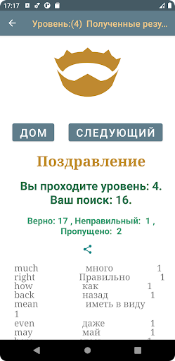 Vocabulary Trainer Screen 3