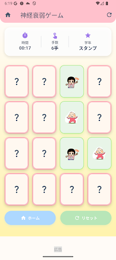 ぽっぷっぷ神経衰弱