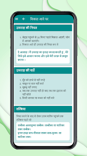 Umrah & Hajj Guide in Hindi Screen 3