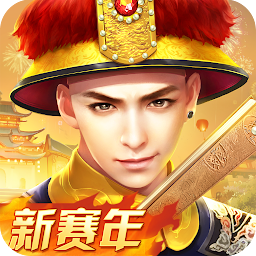 Icon image 叫我万岁爷