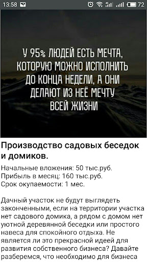 Идеи для Бизнеса Как открыть Screen 3
