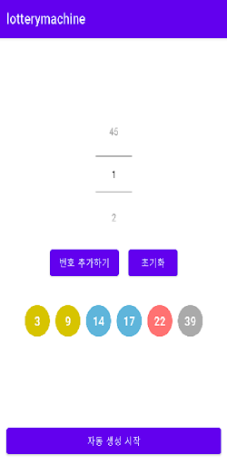Android application 로또추첨기 screenshort