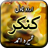 Kankar by Umera Ahmed - Urdu N icon