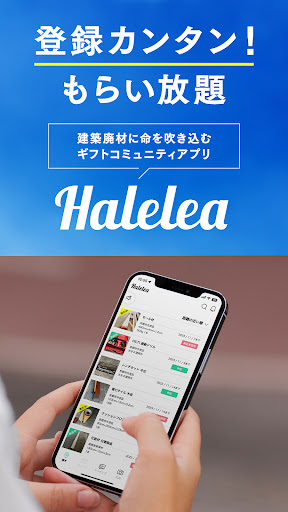 Android application DIY応援アプリ - 廃材活用のハレレア - Halelea screenshort