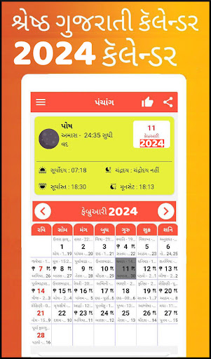 Gujarati Calendar 2024 16