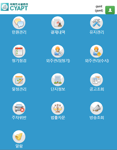 Android application 싸이아파트 시설관리-아파트시설관리,전자결재, 리포트 앱 screenshort