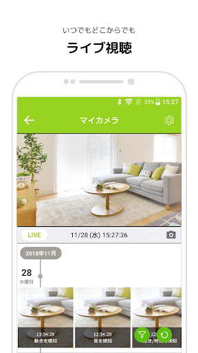 Peace Eye (ピースアイ) クラウド型スマートホーム Screen 3