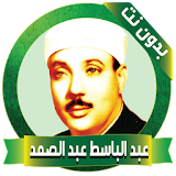 Abdel Basset Quran without Net icon