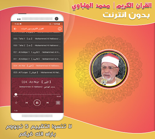 قران محمد الهلباوي بدون نت‎ Screenshot 3 - AppWisp.com