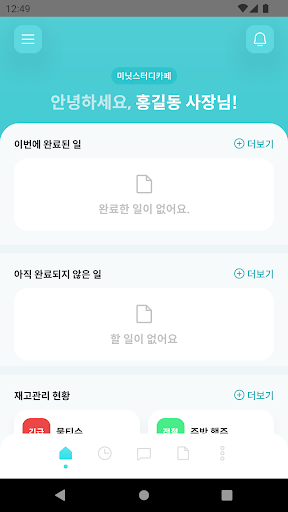 Android application 미닛 워커 screenshort