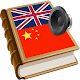 Chinese best dictionary Baixe no Windows