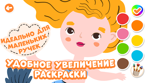 Живые раскраски-игры для детей Скриншот Игры для Android 3