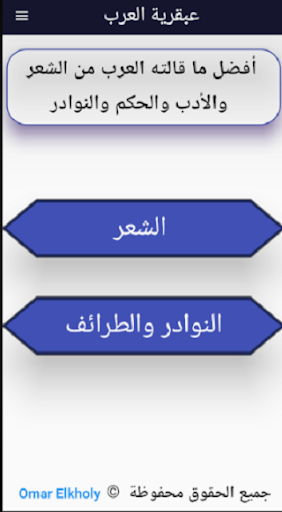 عبقرية العرب Screen 2