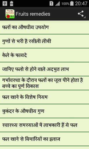 Android application Fruits remedies screenshort