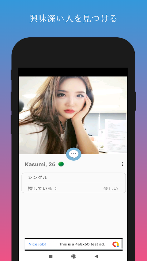 日本の出会い系アプリのおすすめ画像5