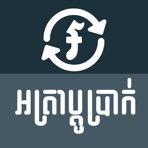Khmer Exchange Rate 2.0 Icon