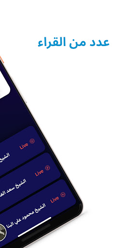 القارئ - AlQaree Screen 3