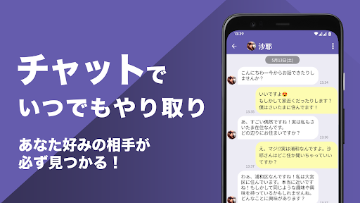 出会系せフレ探し目的ならチャットマッチ ご近所出会いアプリ Screen 2