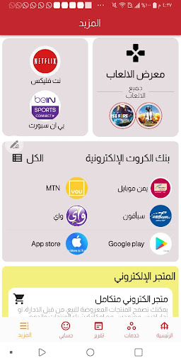 الاسرع اونلاين Screen 3