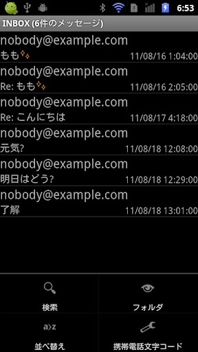 携帯シンク メールビューア(広告表示あり) Screen 3