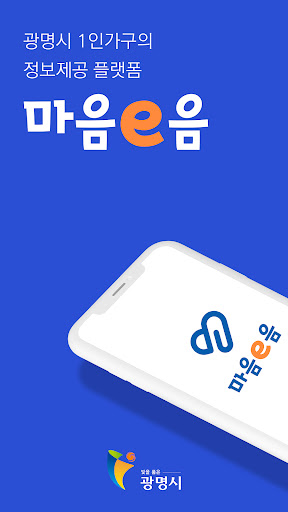 마음e음 Screen 3