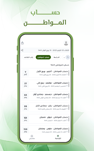 كم باقي على الراتب Screen 2