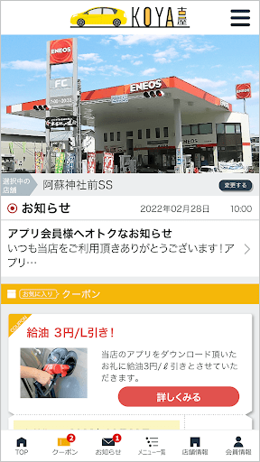 Android application 古屋アプリ screenshort