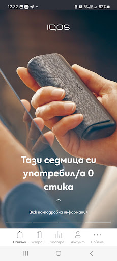 IQOS Bulgaria app Screen 2