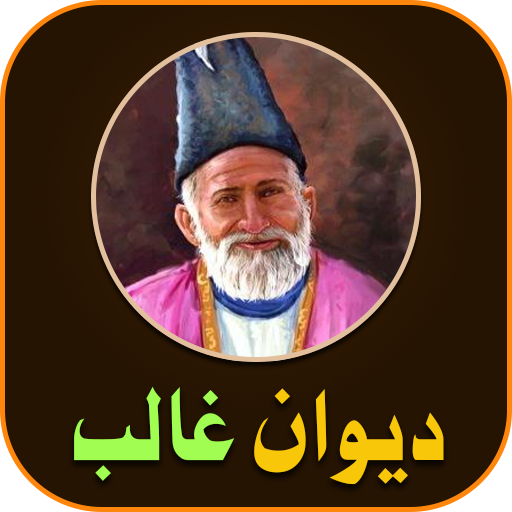 Deewan-e-Ghalib Mirza Ghalib