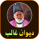 Deewan-e-Ghalib (Mirza Ghalib Poetry) 