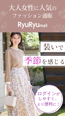 RyuRyumall ファッション・服の通販、買い物アプリのおすすめ画像1