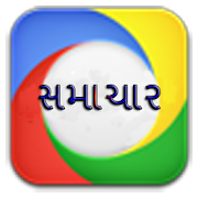 Gujarat Samachar - સમાચાર  Icon