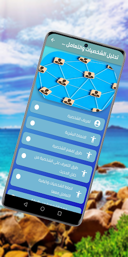 تحليل الشخصيات والتعامل معها Screen 3