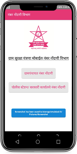 Gram suraksha yantrana number Screen 2