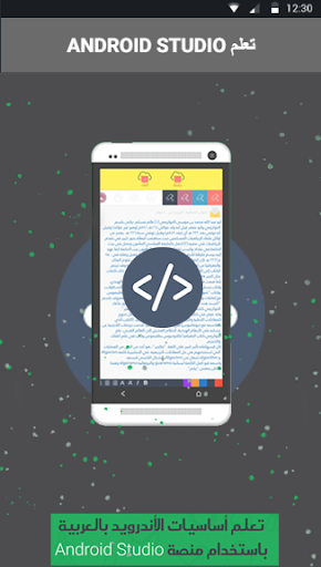Android application تعلم برمجة اندرويد screenshort
