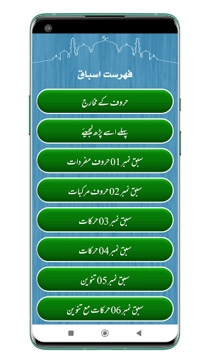 Madani Qaida Urdu | مدنی قاعدہ Screen 2