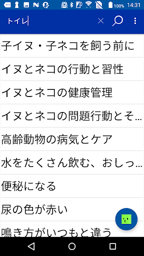 イヌ・ネコ家庭動物の医学大百科 改訂版 - Google Play のアプリ