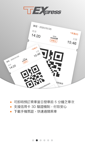 台灣高鐵 T Express行動購票服務 Screenshot 2 - AppWisp.com