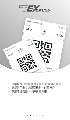 台灣高鐵 T Express行動購票服務のおすすめ画像2