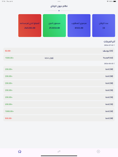 نظام الديون