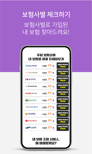 내보험다나와 Screen 3