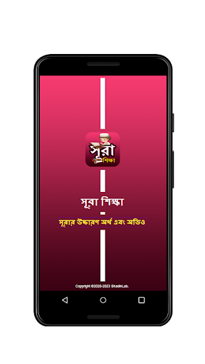 Android application সূরার উচ্চারণ অর্থ এবং অডিও screenshort