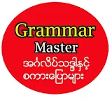 Grammar Master icon