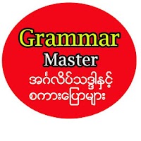 Grammar Master