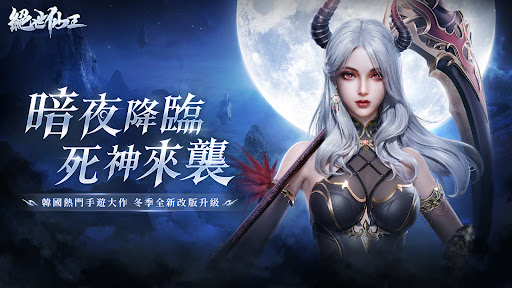 Android application 絕世仙王：死神降臨 screenshort
