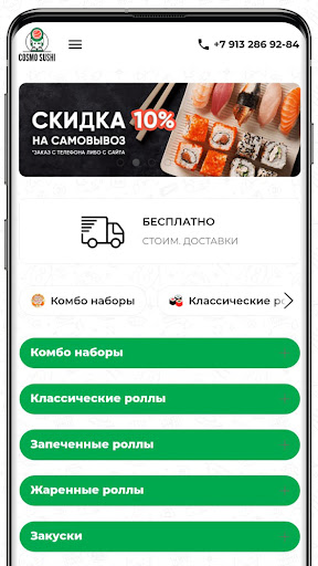 Android application Cosmo sushi screenshort