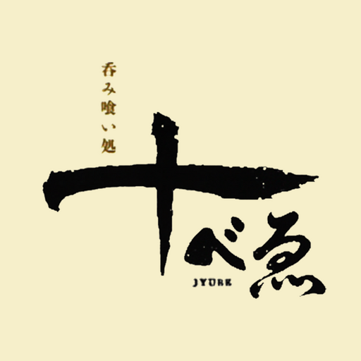 呑み喰い処十べゑ オフィシャルアプリ logo
