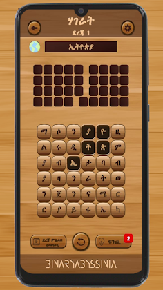 Tigrinya Word Search : ቃላት ርኸብ - Screenshot 3