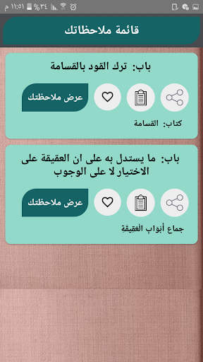 السنن الكبير للبيهقي Screen 2